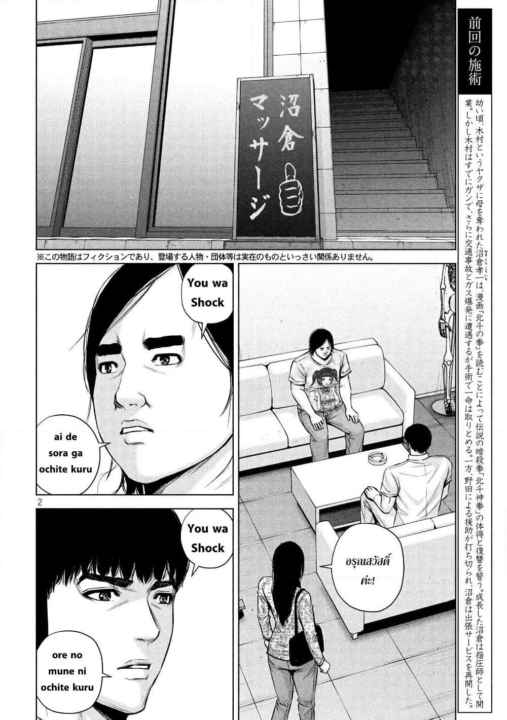 อ่านการ์ตูน Kenshirou ni Yoroshiku 39 ภาพที่ 2
