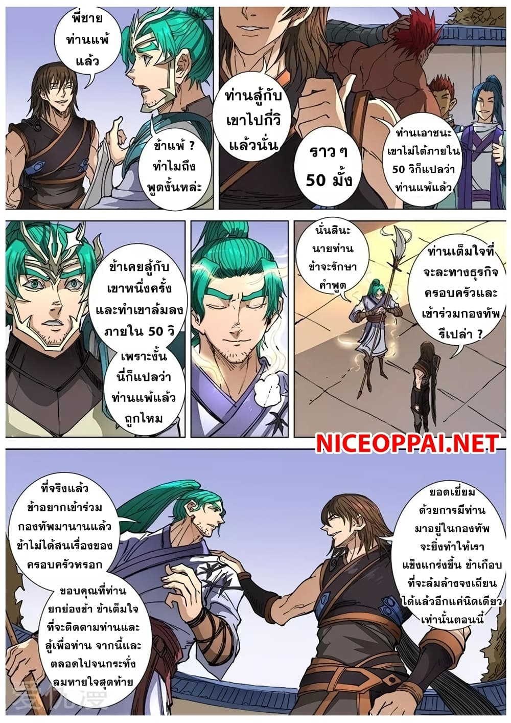 อ่านการ์ตูน Tangyan in The Other World 103 ภาพที่ 14