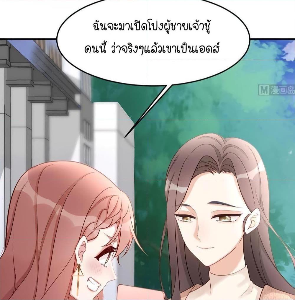 อ่านการ์ตูน Gonna Spoil You 44 ภาพที่ 24