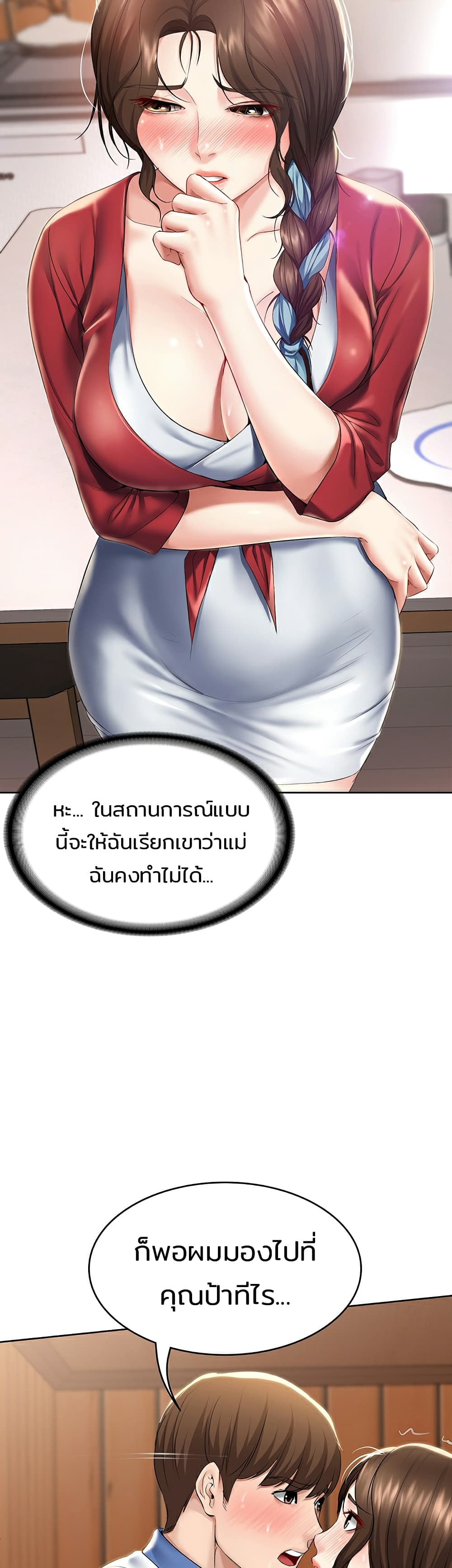 อ่านการ์ตูน Boarding Diary 37 ภาพที่ 15