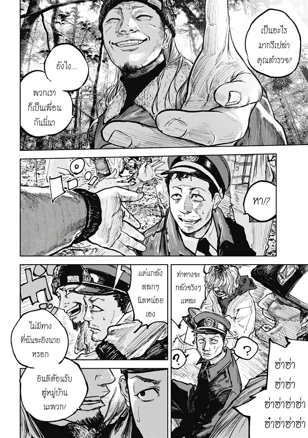 อ่านการ์ตูน Gannibal 1 ภาพที่ 23