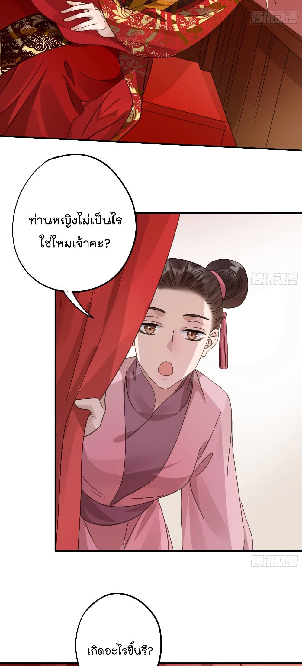 อ่านการ์ตูน Your heart is not good 4 ภาพที่ 19