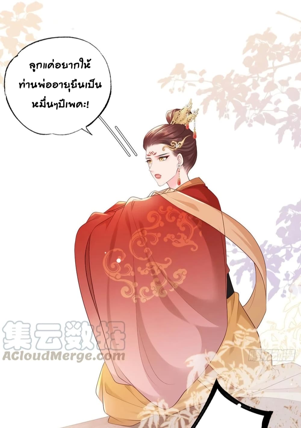 อ่านการ์ตูน The Pampered Regent of The Richest Woman 61 ภาพที่ 16