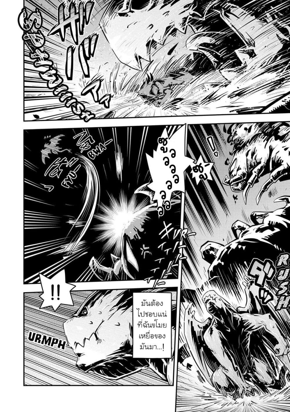 อ่านการ์ตูน Tensei Shitara Dragon no Tamago Datta – Saikyou Igai Mezasa Nee 22 ภาพที่ 17