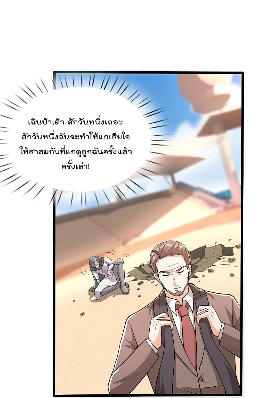 อ่านการ์ตูน The Legend God of War in The City 142 ภาพที่ 18