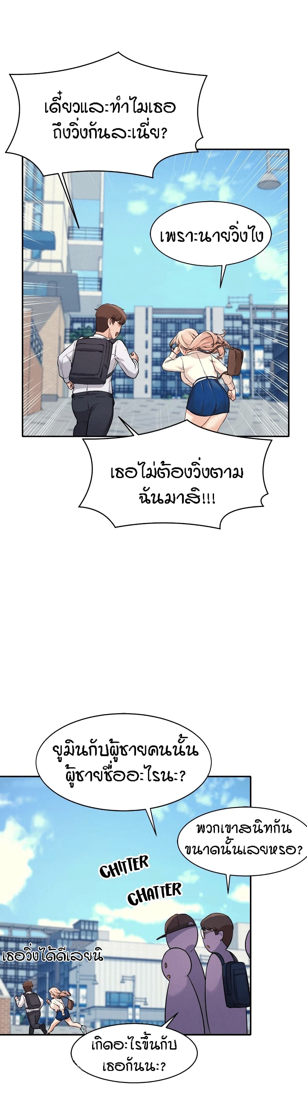 อ่านการ์ตูน Is There No Goddess in My College? 8 ภาพที่ 27