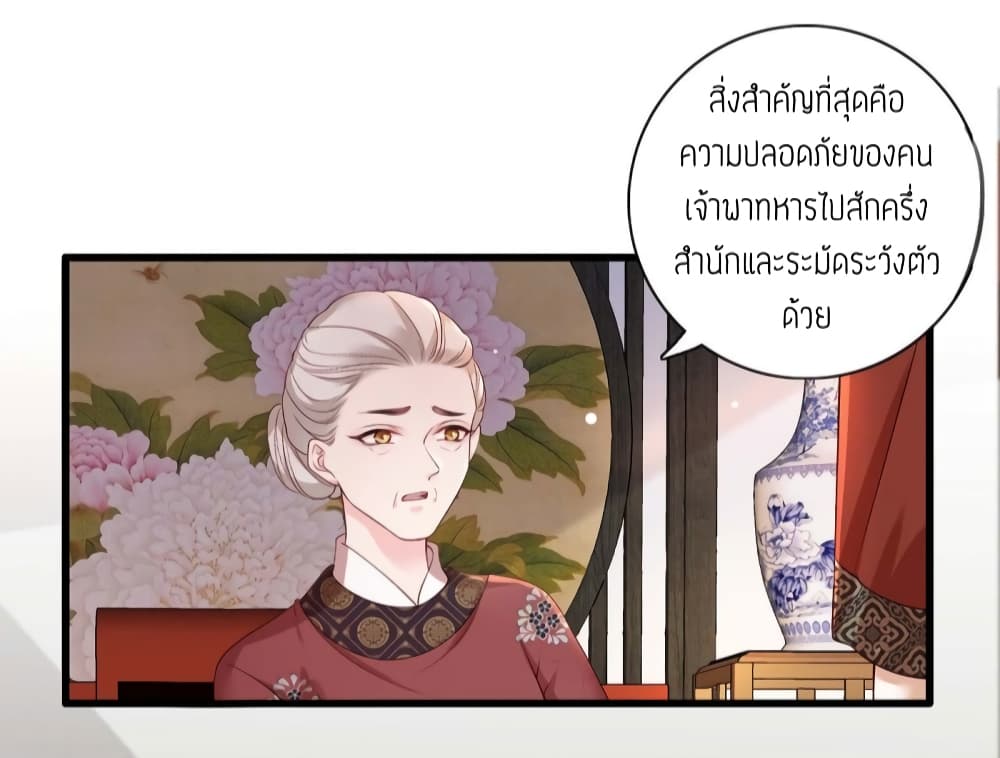 อ่านการ์ตูน The Pampered Regent of The Richest Woman 21 ภาพที่ 10