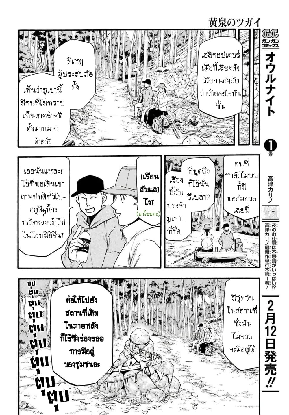 อ่านการ์ตูน Yomi no Tsugai 2 ภาพที่ 39