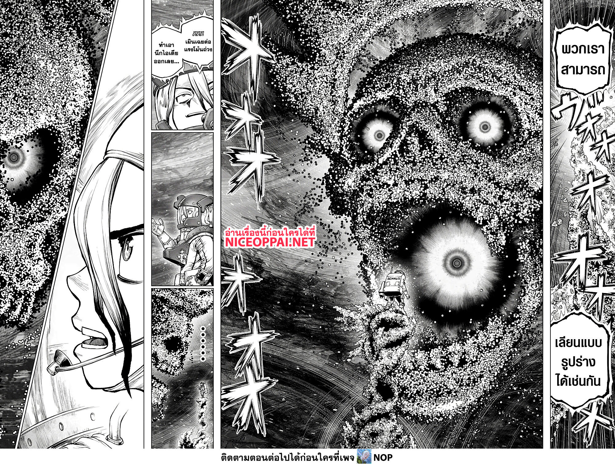 อ่านการ์ตูน Dr. Stone 231 ภาพที่ 6