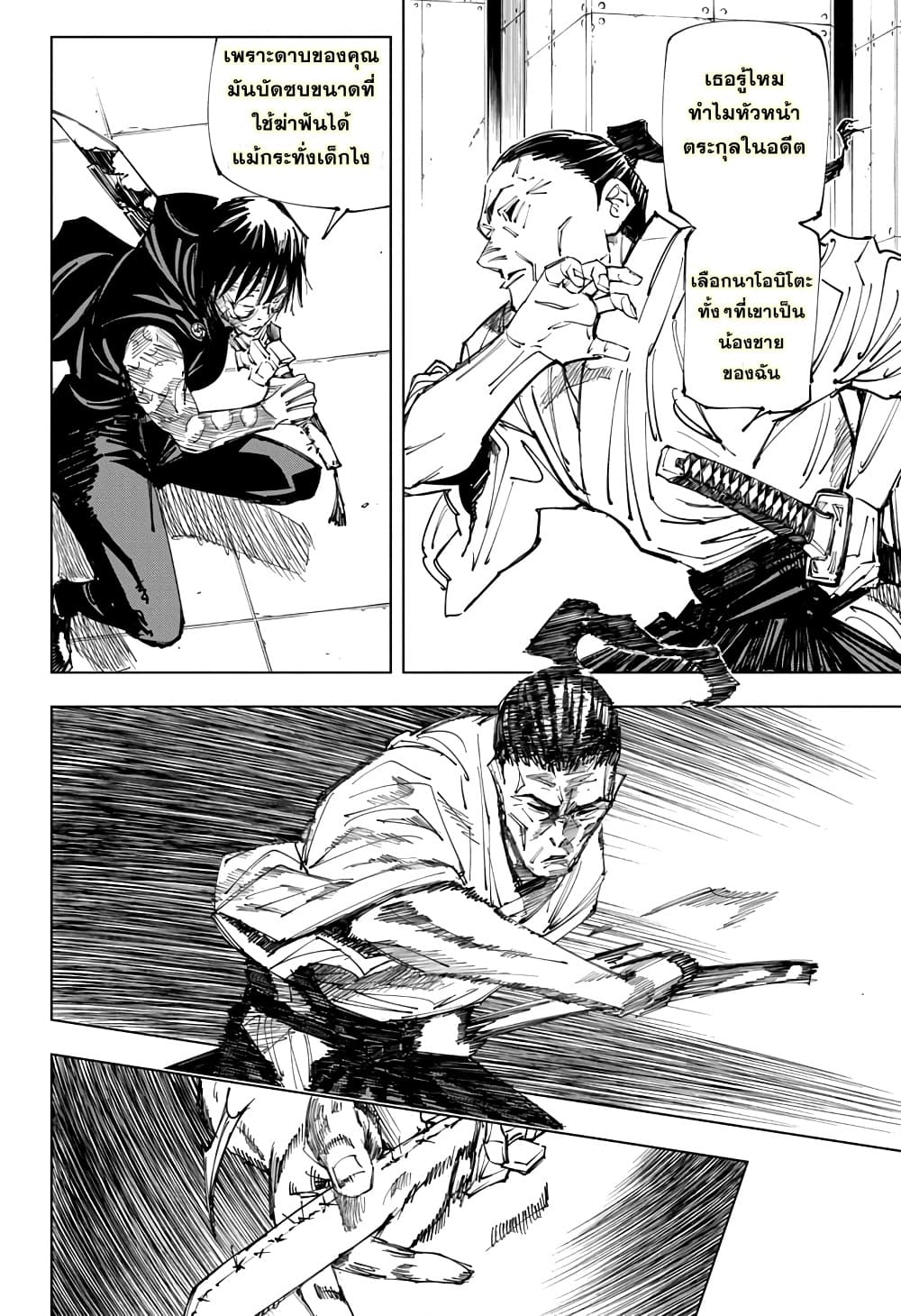 อ่านการ์ตูน Jujutsu Kaisen 148 ภาพที่ 15