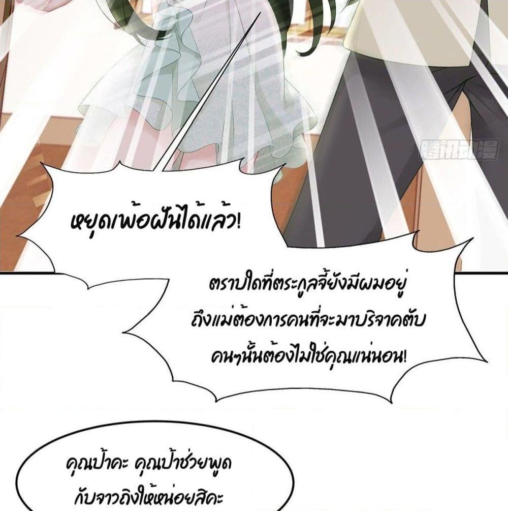 อ่านการ์ตูน Gonna Spoil You 35 ภาพที่ 7