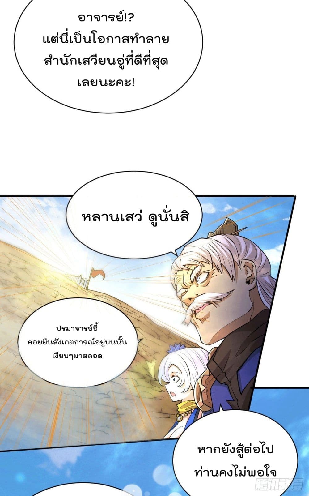 อ่านการ์ตูน Who is your Daddy? 6 ภาพที่ 5