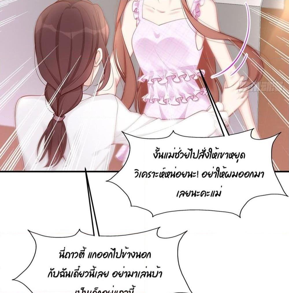 อ่านการ์ตูน Gonna Spoil You 36 ภาพที่ 30