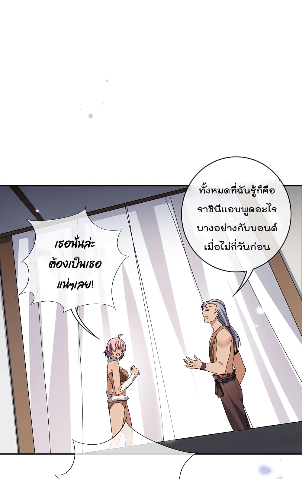 อ่านการ์ตูน My Eschatological Lady 47 ภาพที่ 30