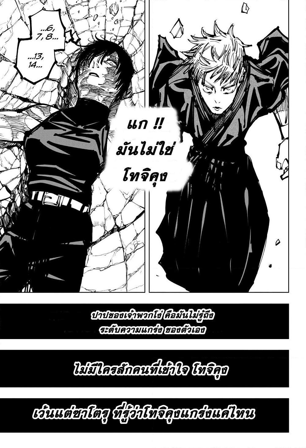 อ่านการ์ตูน Jujutsu Kaisen 151 ภาพที่ 7