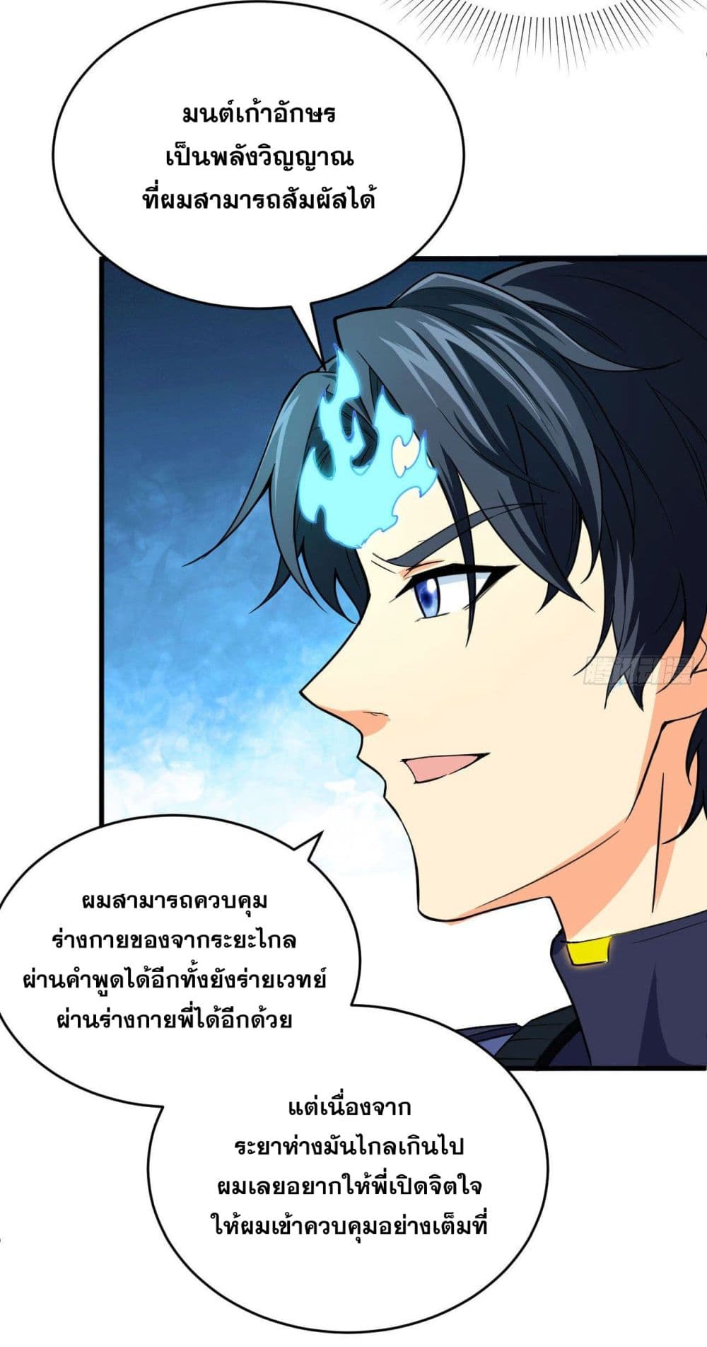 อ่านการ์ตูน Magician from The Future 92 ภาพที่ 3