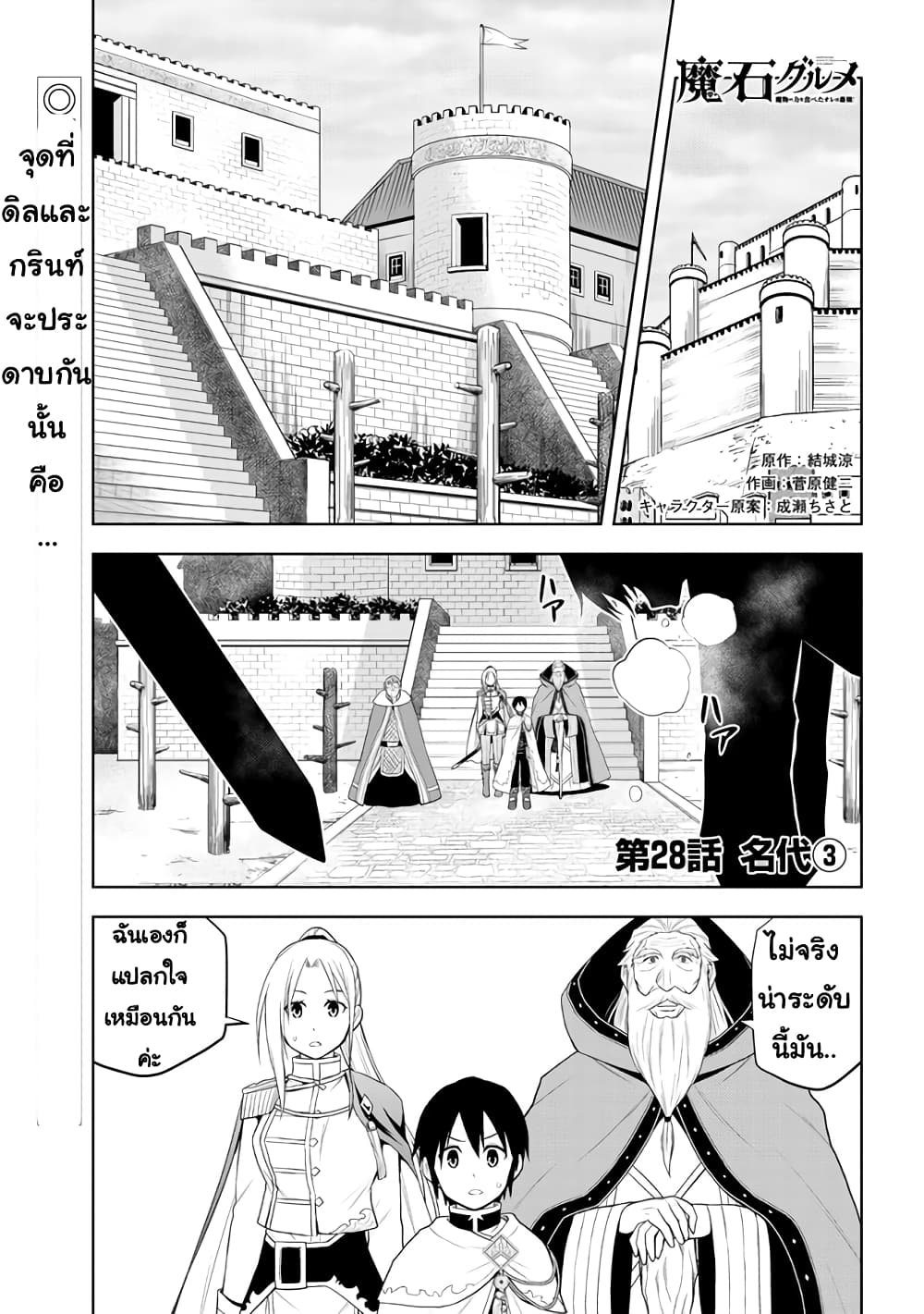 อ่านการ์ตูน Maseki Gurume: Mamono no Chikara o Tabeta Ore wa Saikyou! 28 ภาพที่ 1