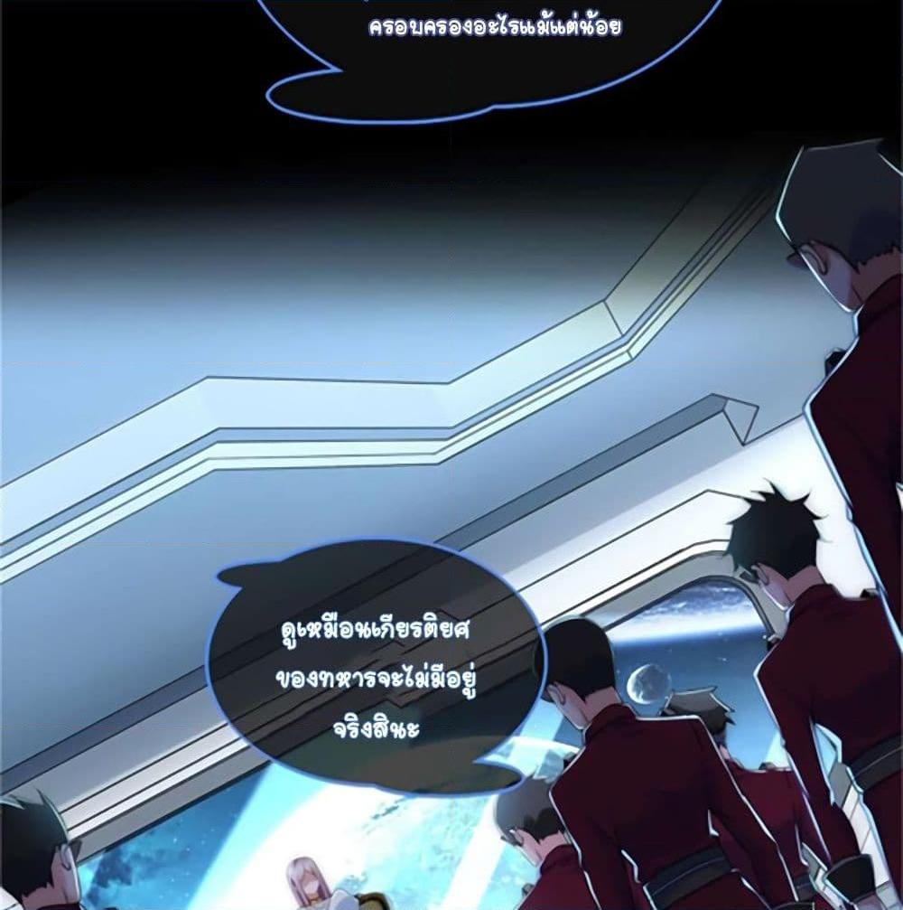 อ่านการ์ตูน It’s not Easy to be a Man after Traveling to the Future 3 ภาพที่ 8