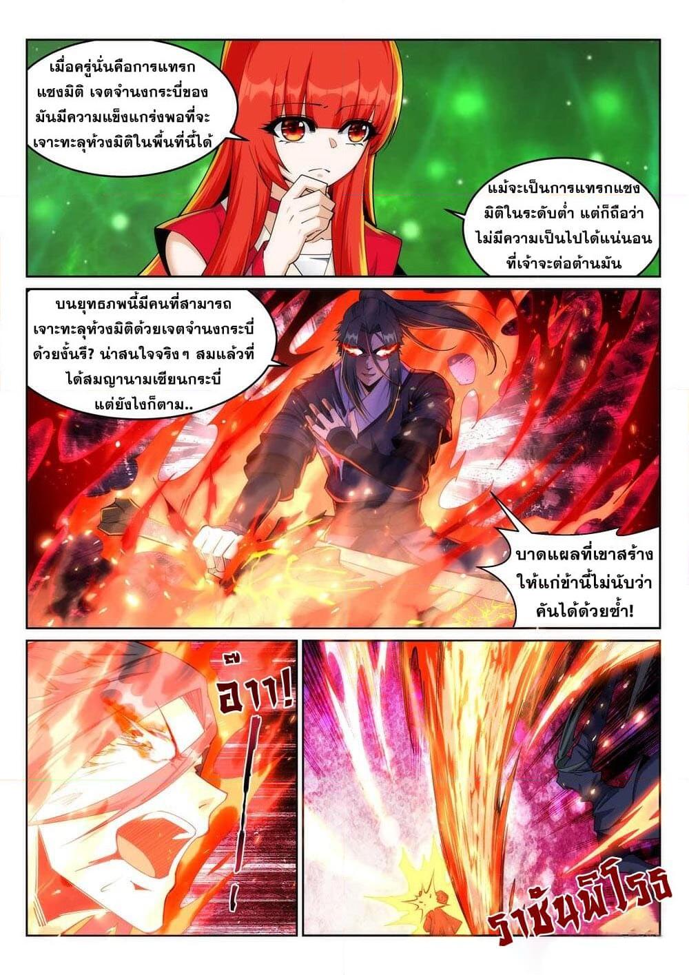 อ่านการ์ตูน Against the Gods 200 ภาพที่ 5