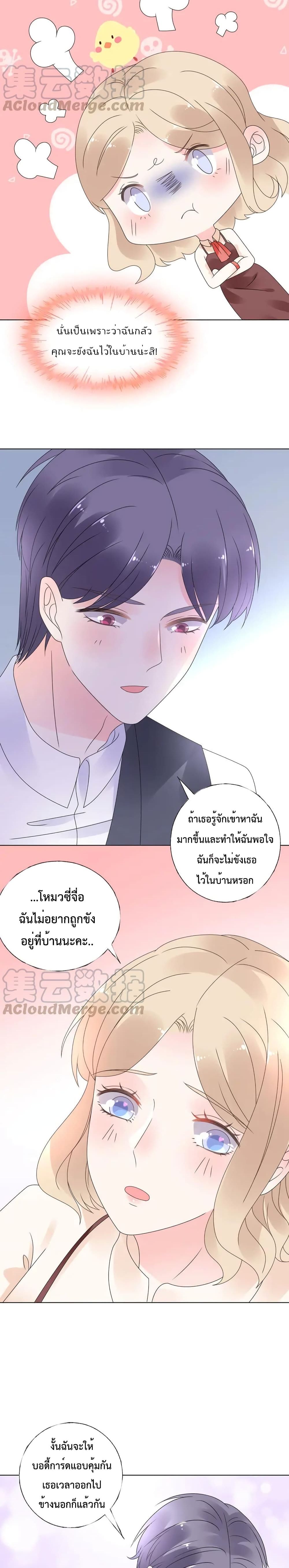 อ่านการ์ตูน Be My Only Love 47 ภาพที่ 4