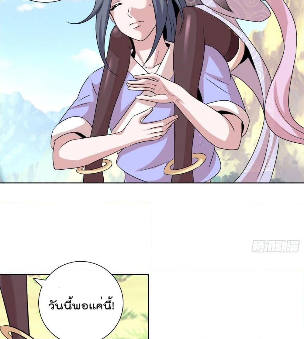 อ่านการ์ตูน God of Gourmet 20.1 ภาพที่ 29