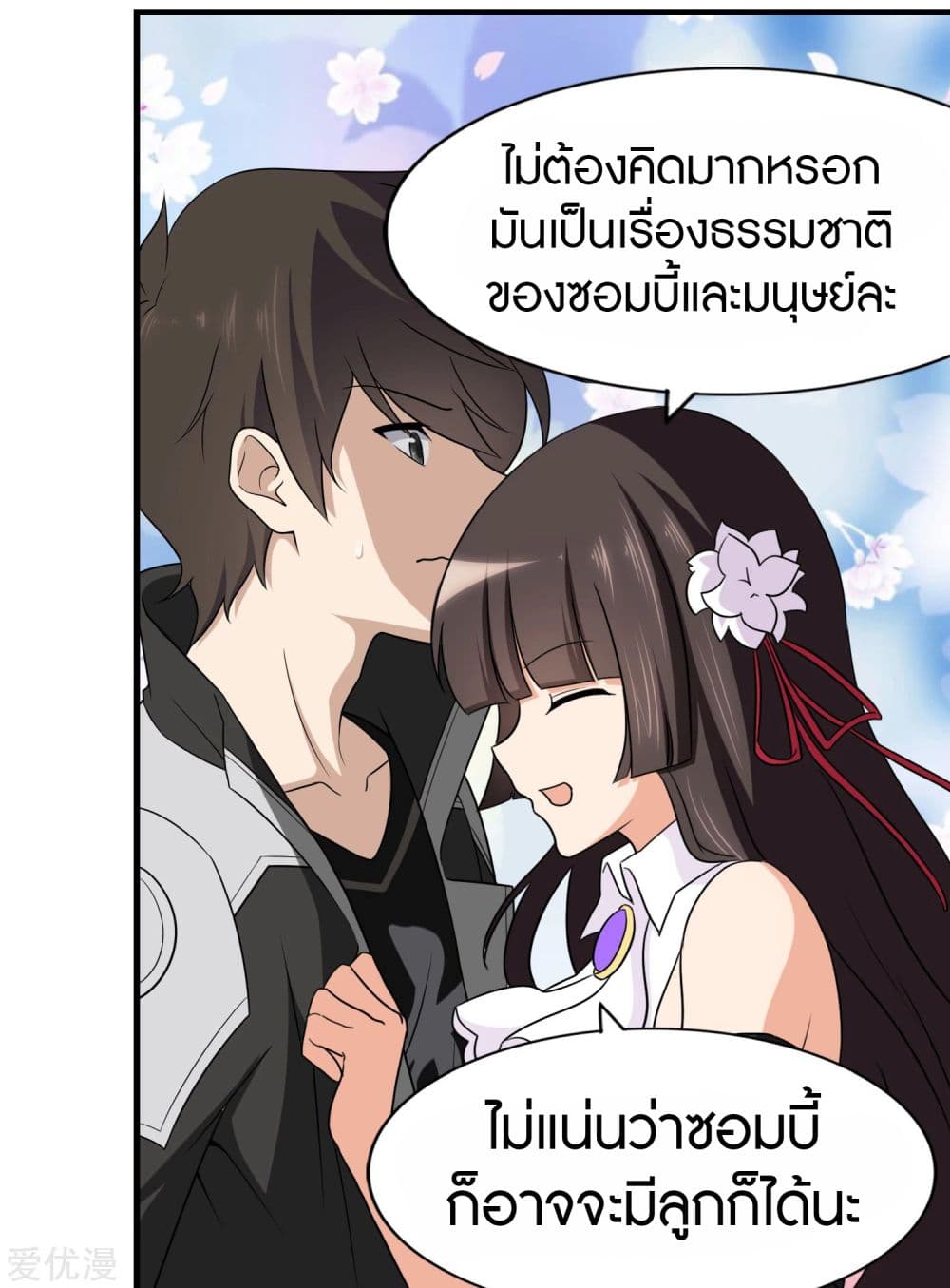 อ่านการ์ตูน My Girlfriend is a Zombie 148 ภาพที่ 43