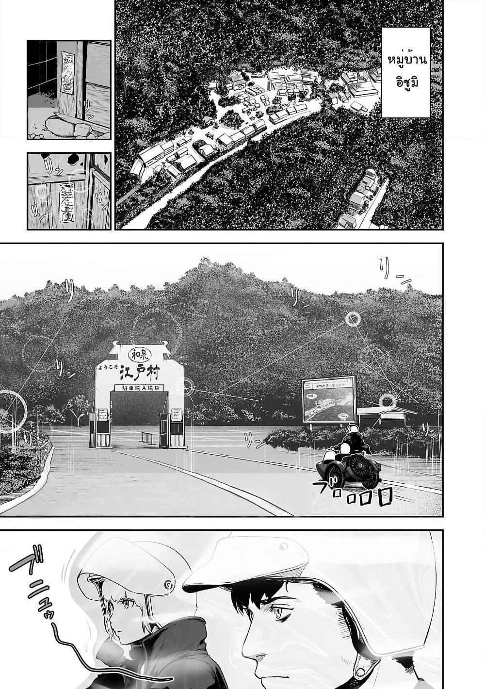 อ่านการ์ตูน Tsui no Taimashi – Ender Geister 5 ภาพที่ 2