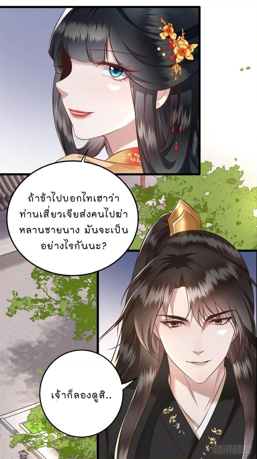 อ่านการ์ตูน This Princess Lu Ziye 13 ภาพที่ 16