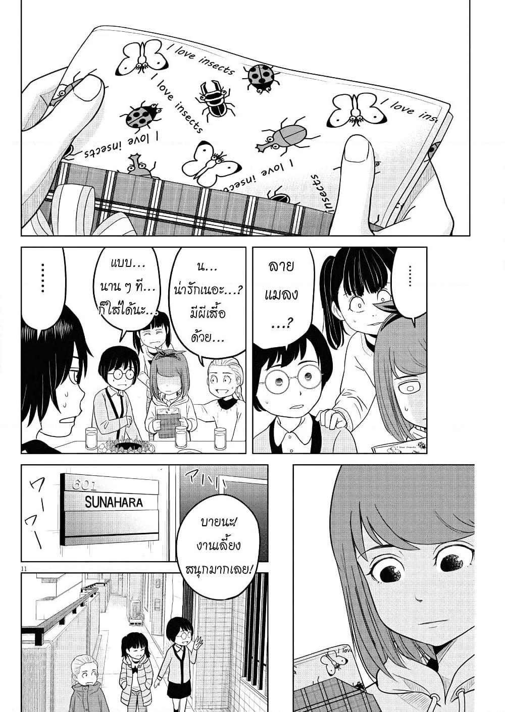 อ่านการ์ตูน Saotome girl, Hitakakusu 87 ภาพที่ 11