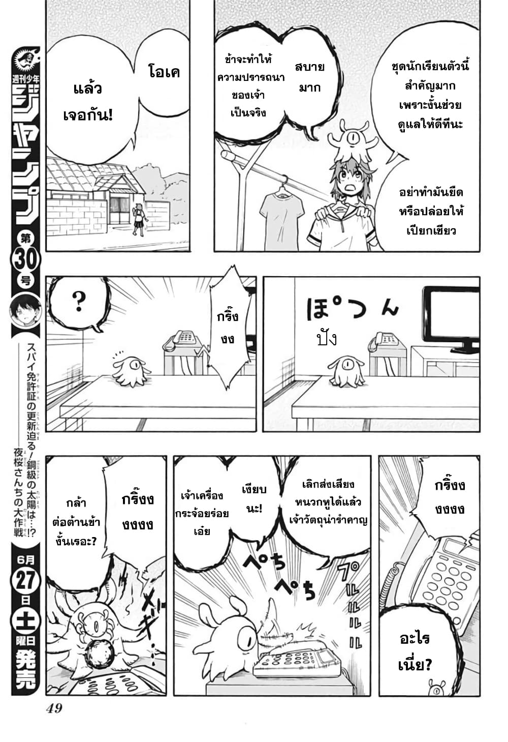 อ่านการ์ตูน Hakaishin Magu-chan 1 ภาพที่ 31