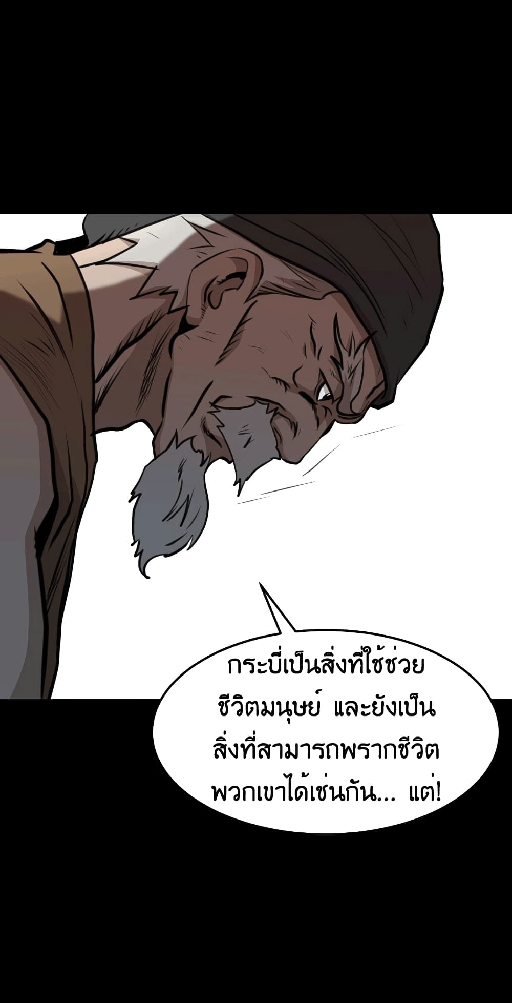 อ่านการ์ตูน Grand General 1 ภาพที่ 26