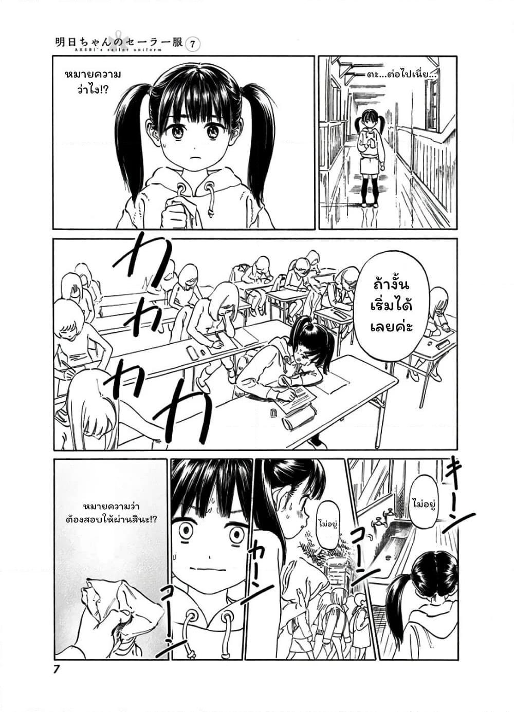 อ่านการ์ตูน Akebi-chan no Sailor Fuku 38.5 ภาพที่ 5