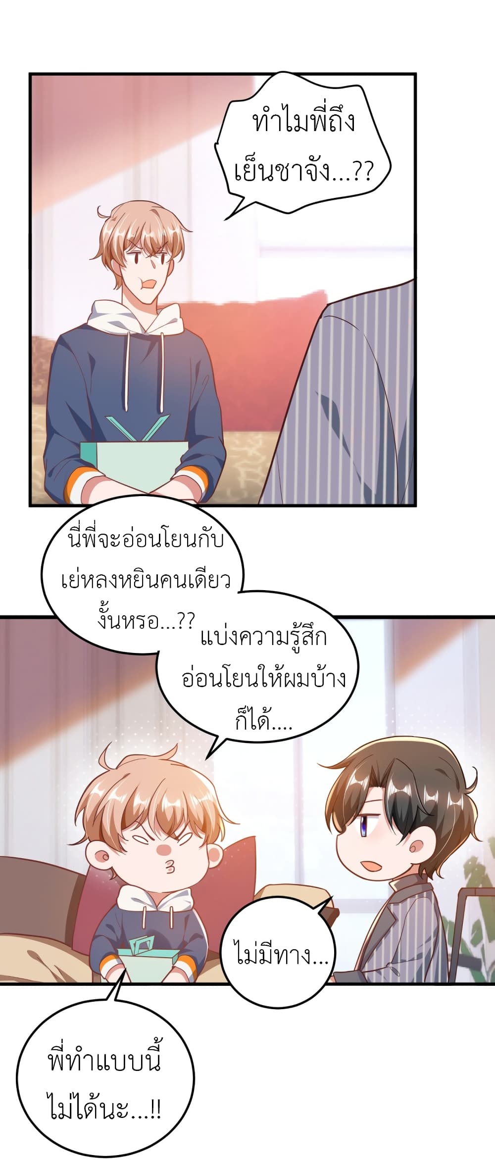 อ่านการ์ตูน The Big Guy calls me Little Ancestor 28 ภาพที่ 2