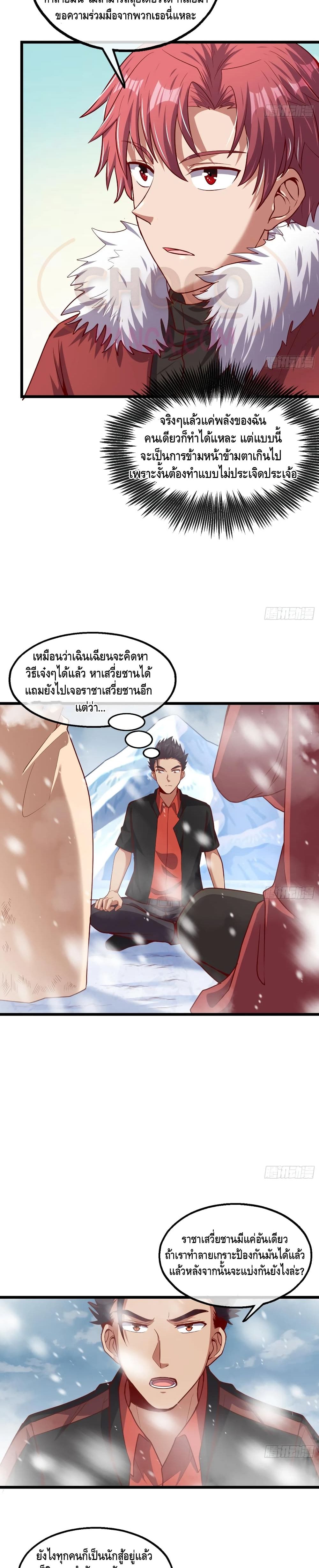 อ่านการ์ตูน Because I Have Super Gold System 121 ภาพที่ 25