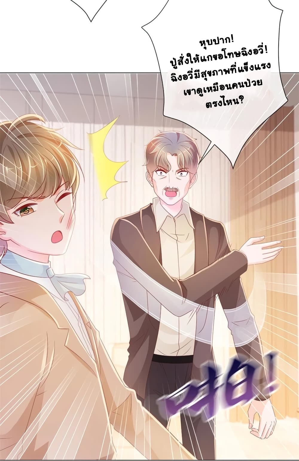 อ่านการ์ตูน The Lovely Wife And Strange Marriage 248 ภาพที่ 16