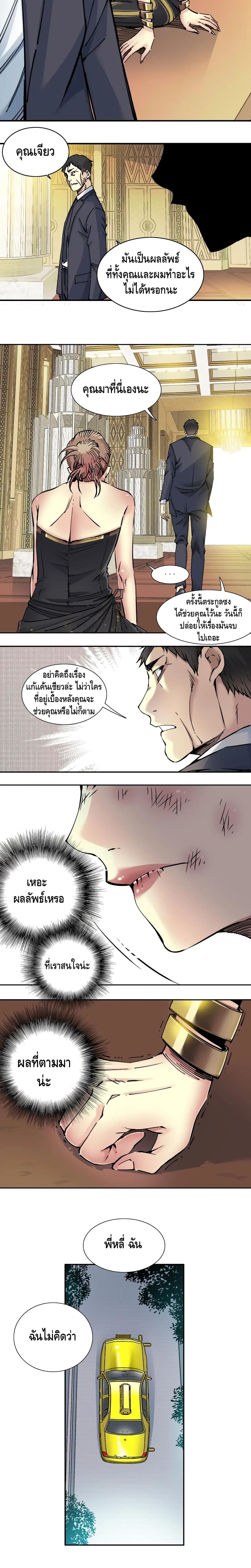 อ่านการ์ตูน The Eternal Club 19 ภาพที่ 4