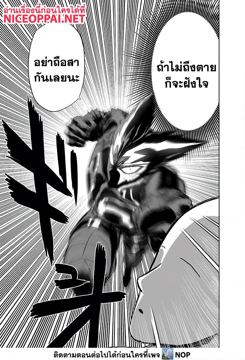 อ่านการ์ตูน One Punch Man 161 ภาพที่ 16