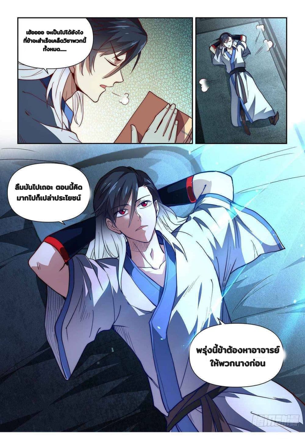 อ่านการ์ตูน Fake Immortal Sword 2 ภาพที่ 17