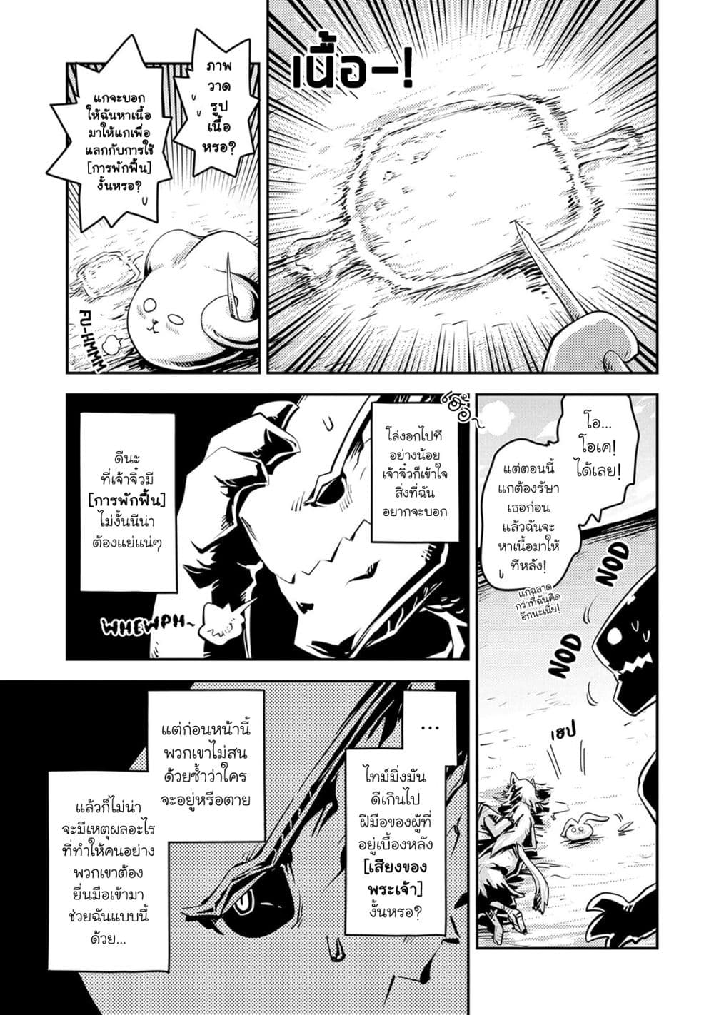อ่านการ์ตูน Tensei Shitara Dragon no Tamago Datta – Saikyou Igai Mezasa Nee 23 ภาพที่ 6