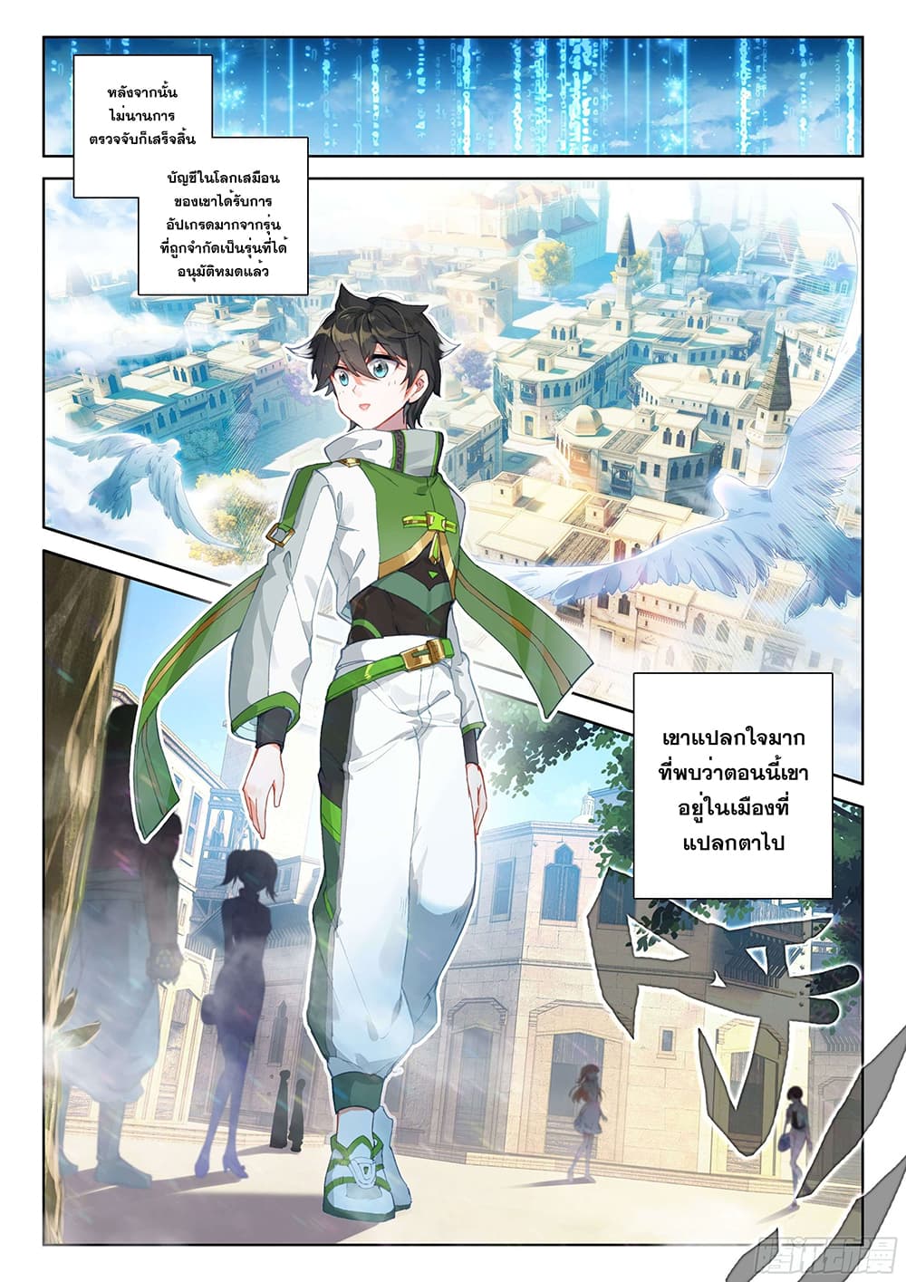 อ่านการ์ตูน Douluo Dalu IV 166 ภาพที่ 18