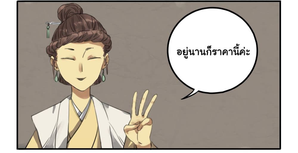 อ่านการ์ตูน Chuanwu 11 ภาพที่ 10