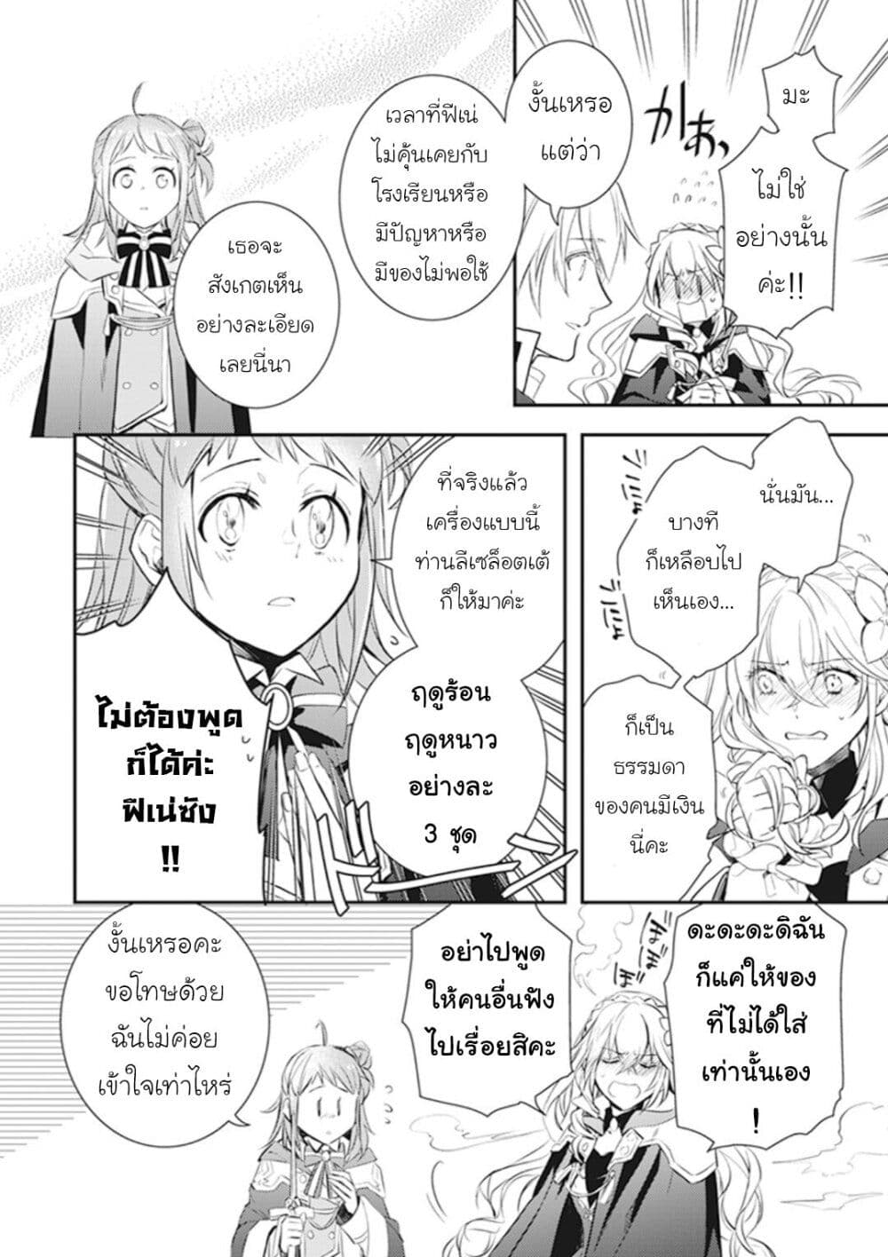 อ่านการ์ตูน Tsundere Akuyaku Reijou Liselotte to Jikkyou no Endo-kun to Kaisetsu no Kobayashi-san 6 ภาพที่ 21
