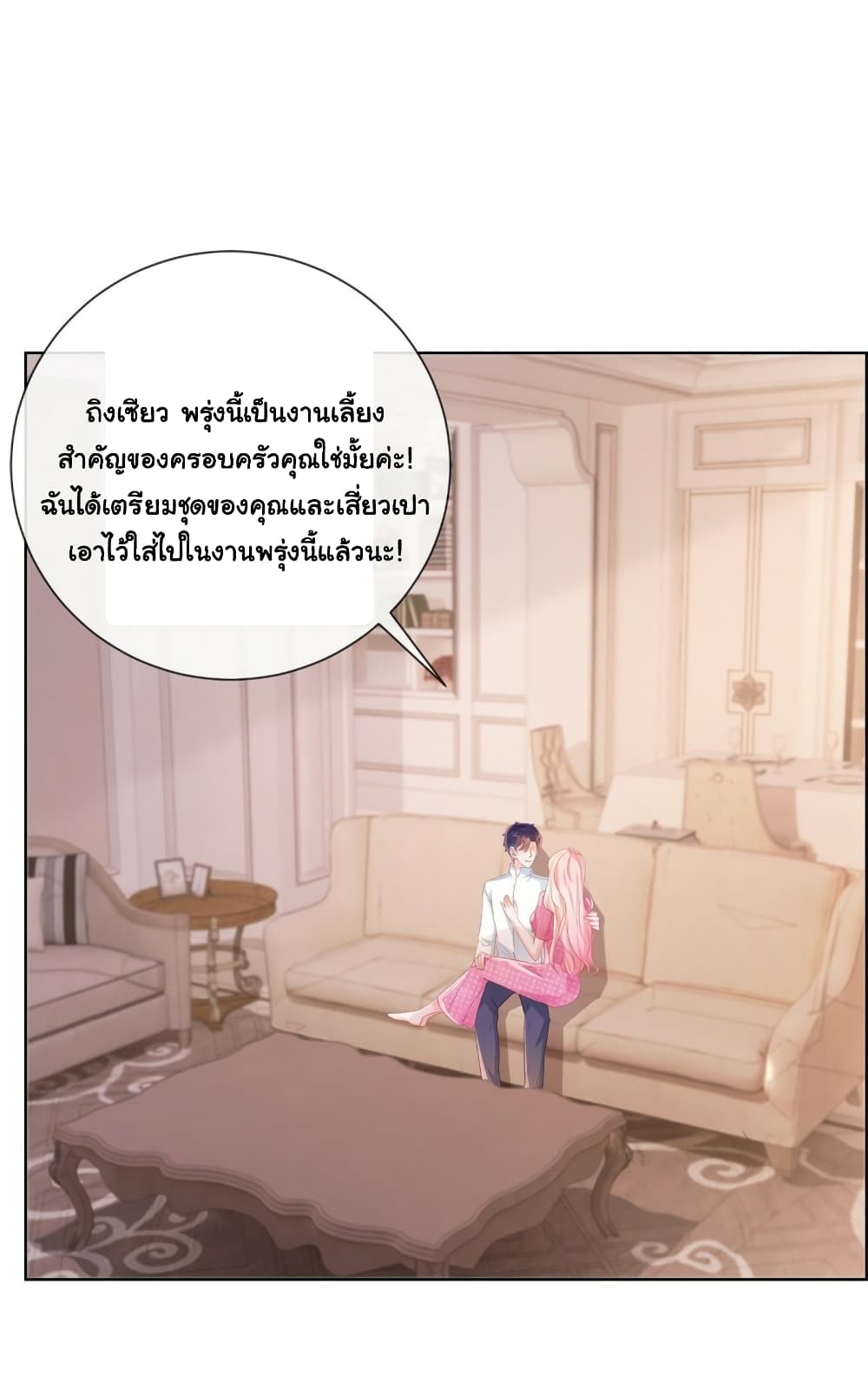 อ่านการ์ตูน The Lovely Wife And Strange Marriage 356 ภาพที่ 8