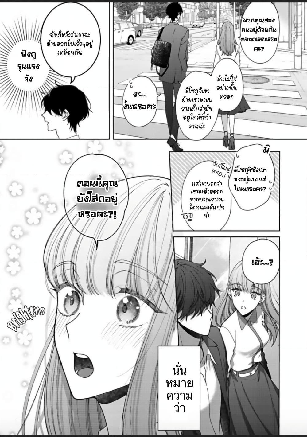 อ่านการ์ตูน Kiss de Fusaide, Bare naide. 2 ภาพที่ 10