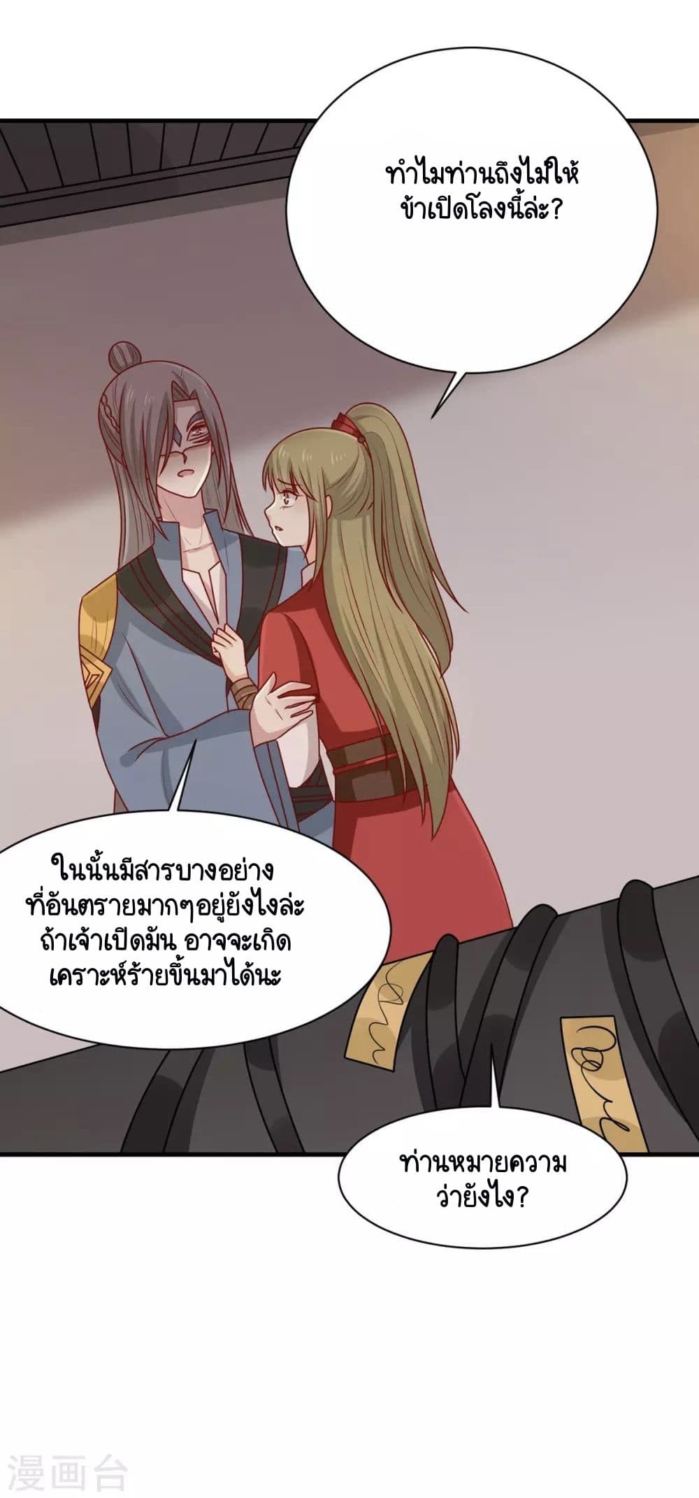 อ่านการ์ตูน Your Highness, I gotta see My Figured 175 ภาพที่ 11