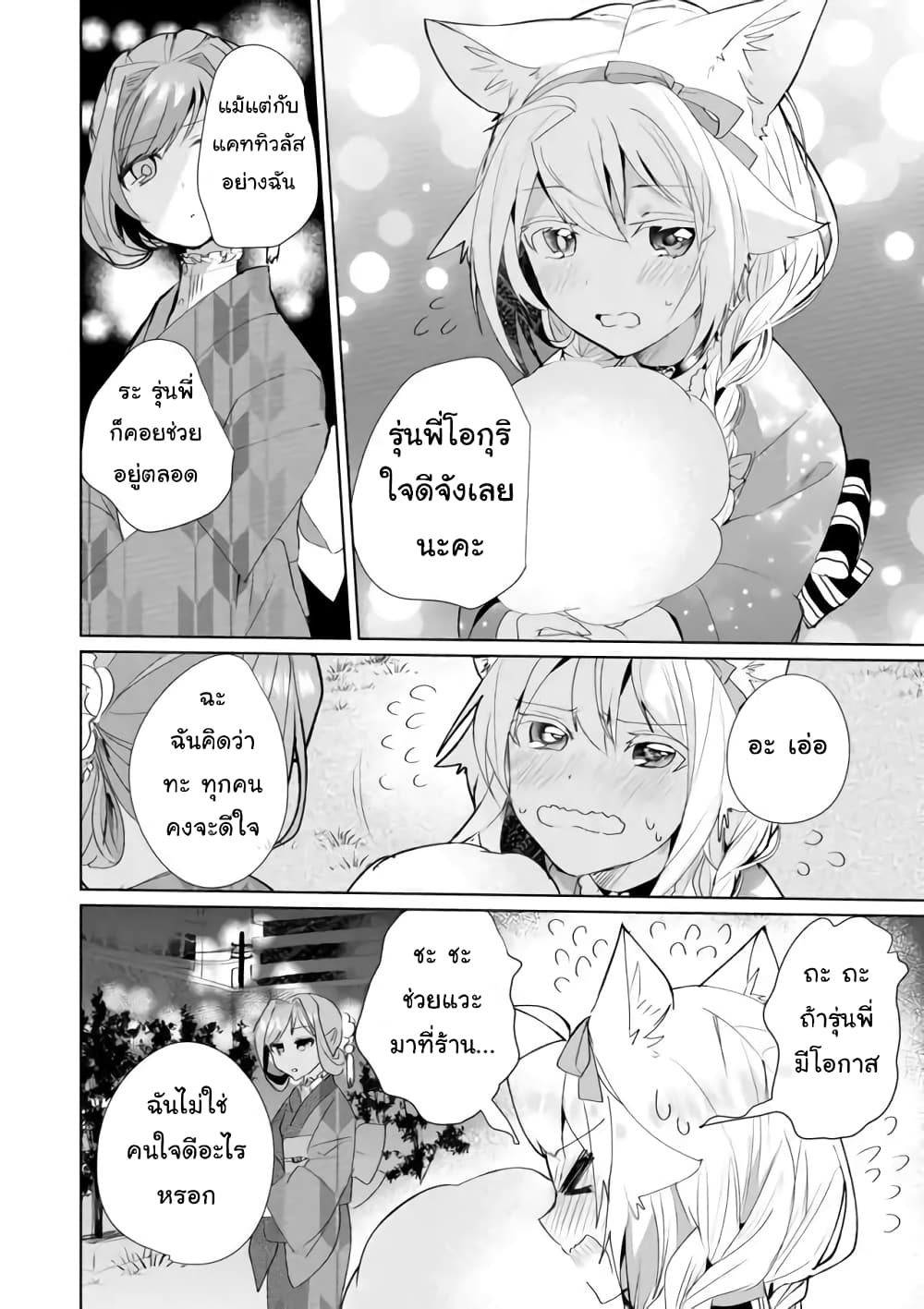 อ่านการ์ตูน Nekomusume Shoukougun 34 ภาพที่ 12