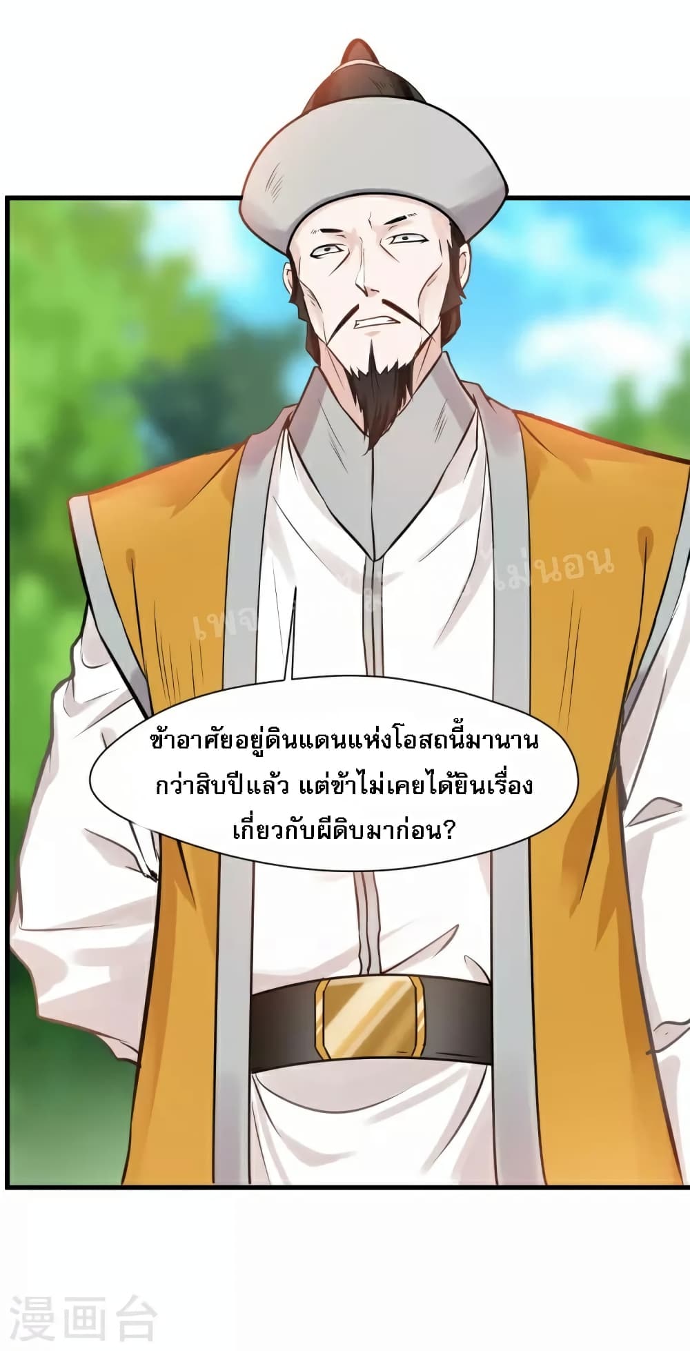 อ่านการ์ตูน Strong Grandmaster 2 ภาพที่ 7