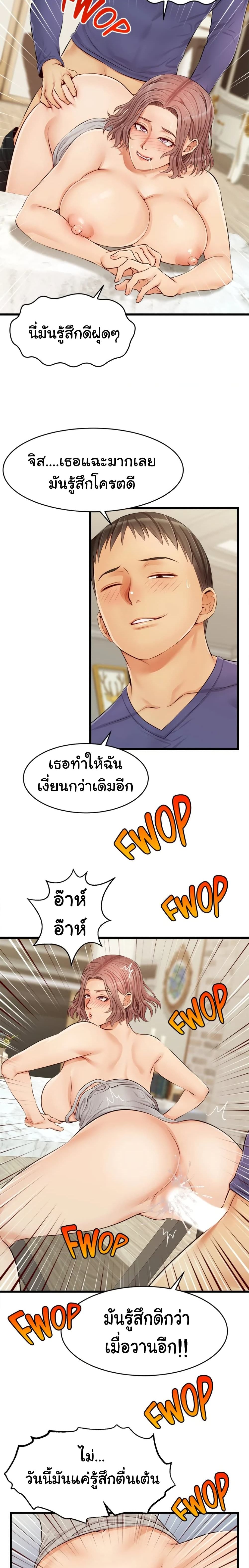 อ่านการ์ตูน It’s Okay Because It’s Family 10 ภาพที่ 18