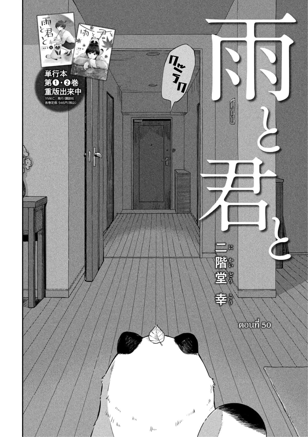 อ่านการ์ตูน Ame to Kimi to 50 ภาพที่ 2