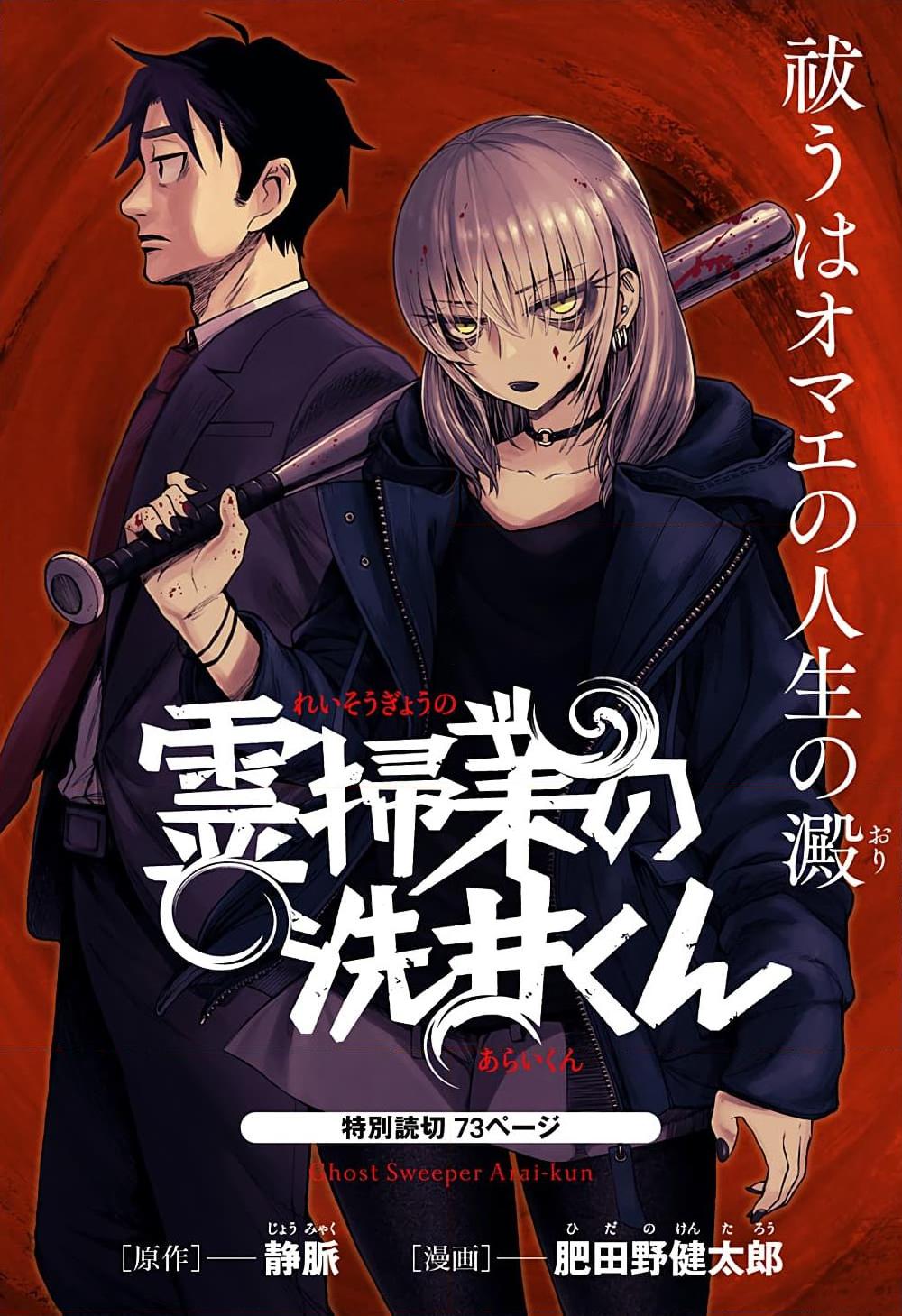 อ่านการ์ตูน Ghost Sweeper Arai-kun 1 ภาพที่ 1